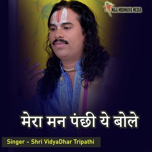Mera Man Panchhi Ye Bole Shri Vidyadhar Tripathi MP3 Download